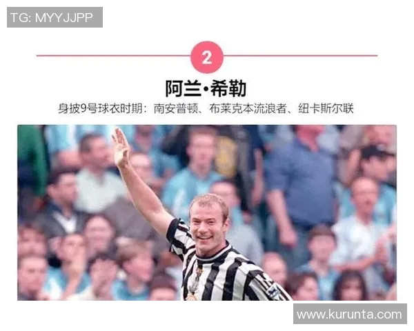 足球九号球衣背后的传奇人物解析与历史回顾